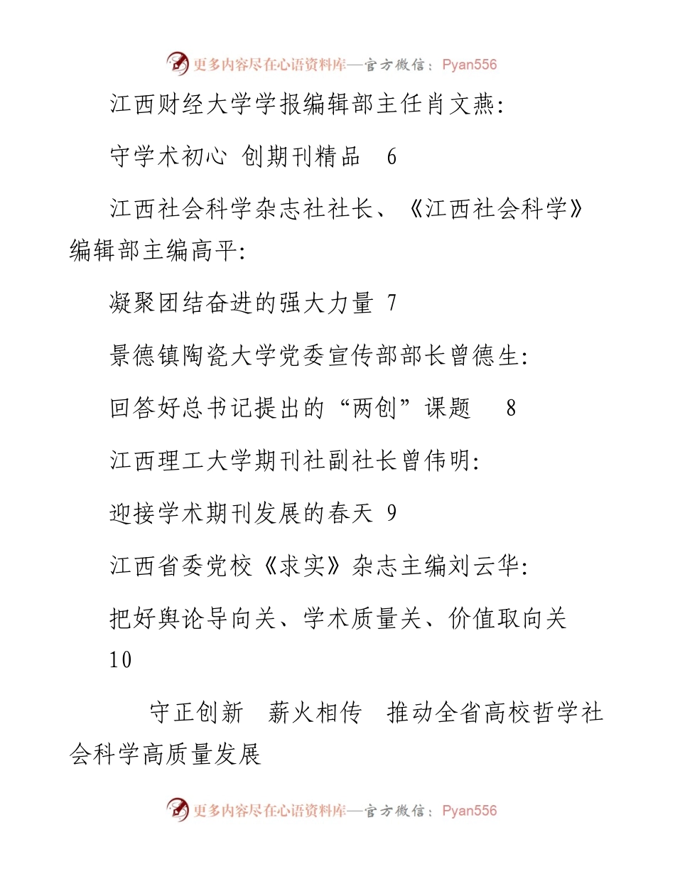 发言系列498（9篇）江西高校学习贯彻习近平总书记给《文史哲》编辑部全体编辑人员回信精神专题座谈会发言材料汇编.docx_第2页