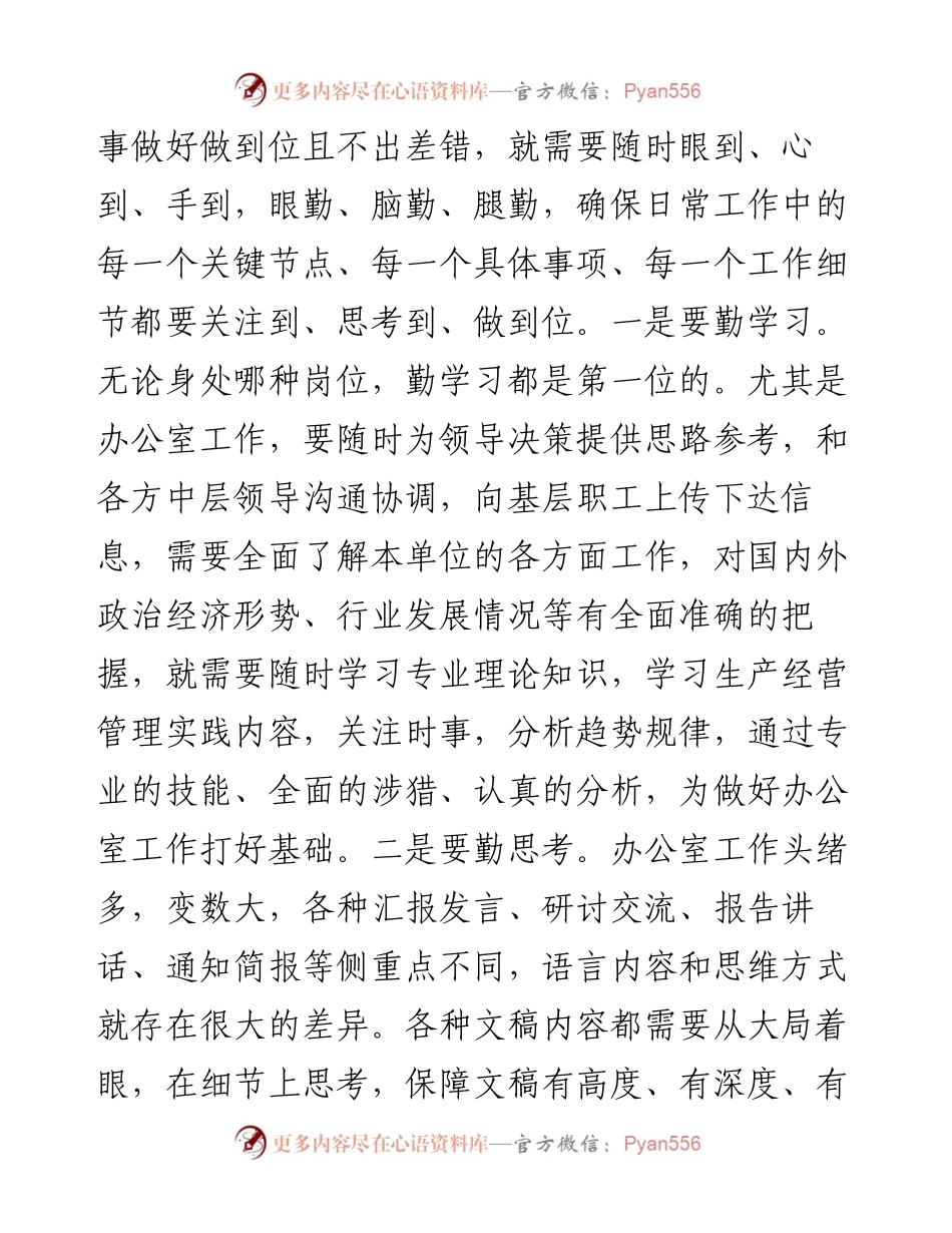 在办公室党支部全体党员大会上的交流发言.docx_第2页