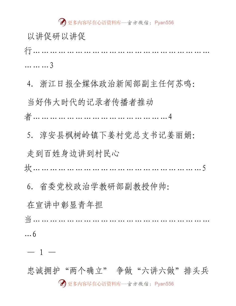 发言系列626（6篇）浙江省委学习贯彻六中全会精神“六讲六做”大宣讲活动动员部署会宣讲员代表发言材料汇编.docx_第2页