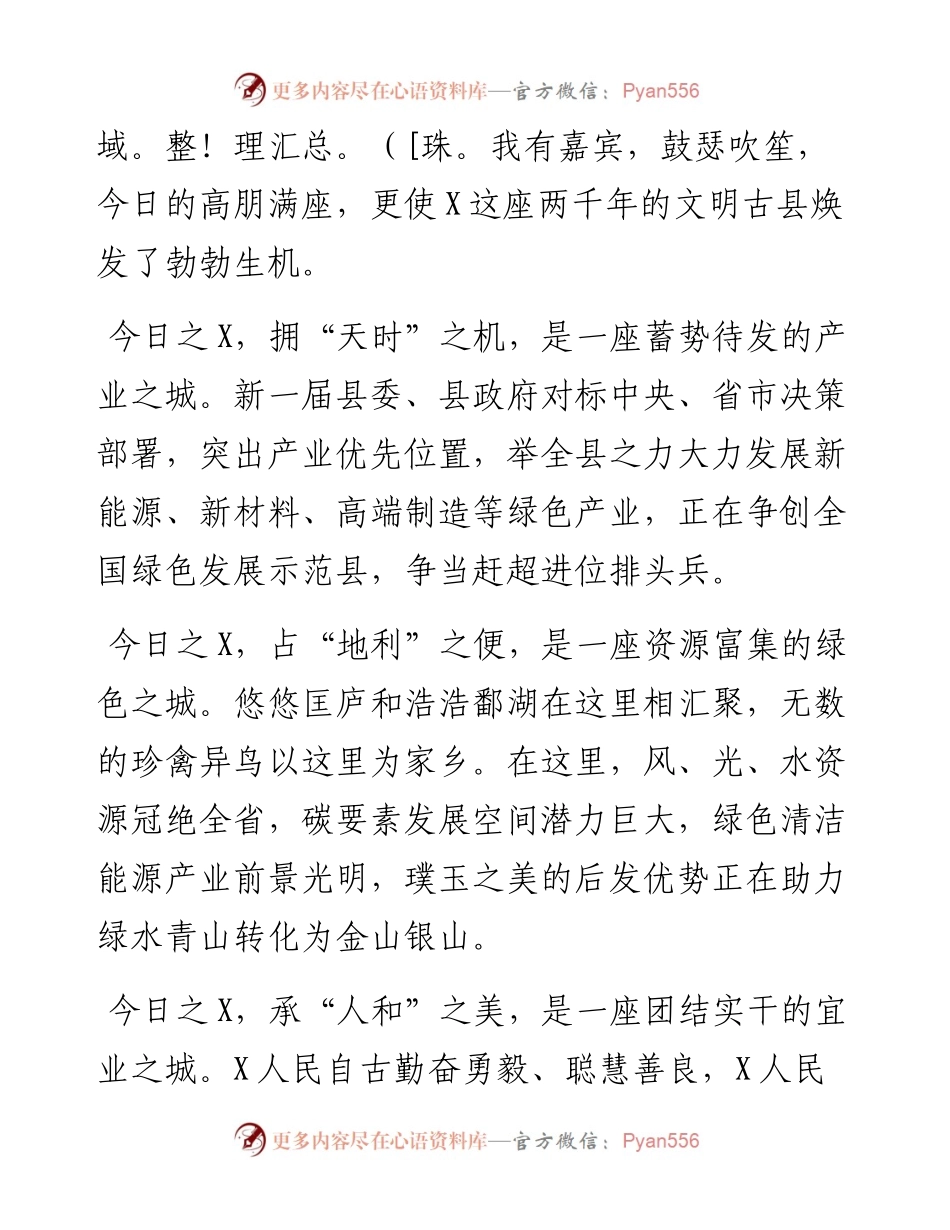 在“绿色中国˙双碳战略”项目合作发布暨签约大会欢迎致辞发言供借鉴.docx_第2页
