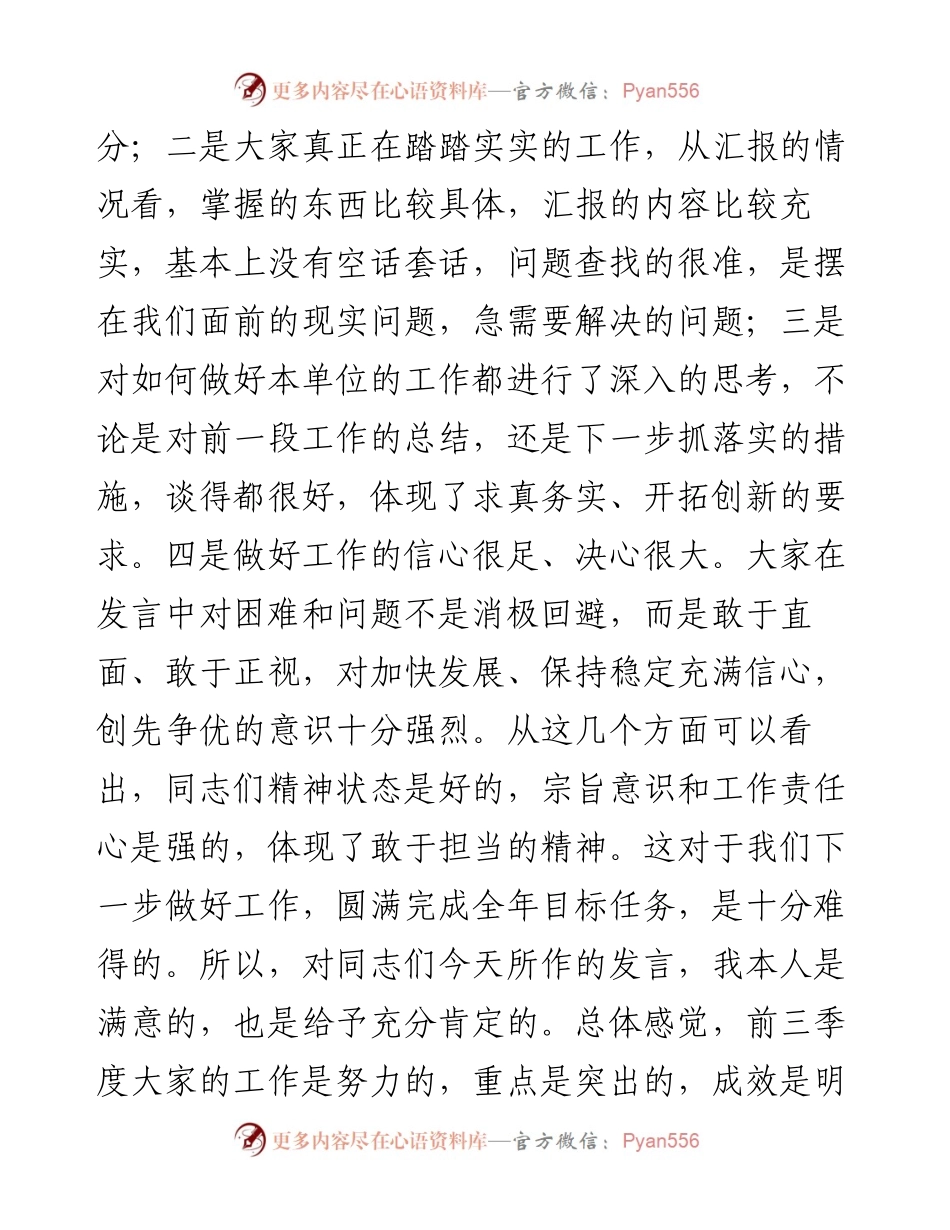 在乡镇党委书记、镇长座谈会上的讲话.docx_第2页