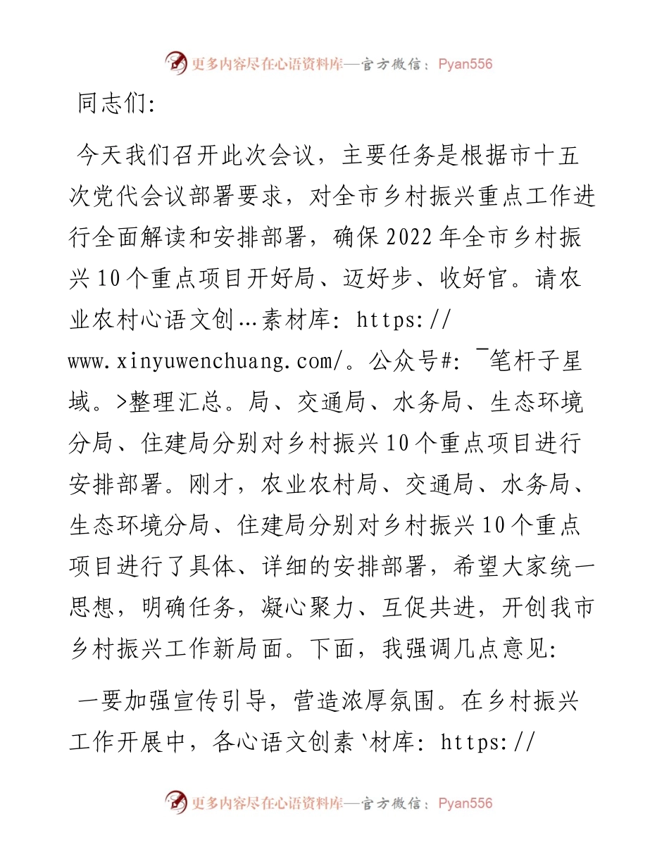 在全市乡村振兴重点工作推进视频会议上的讲话.docx_第1页
