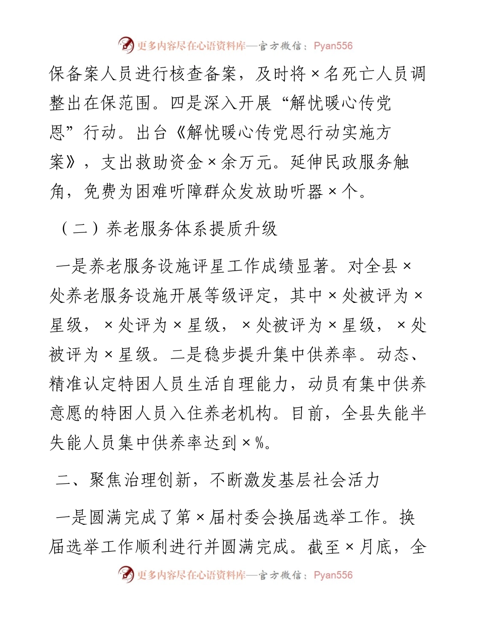 县民政局工作总结及工作计划..docx_第2页