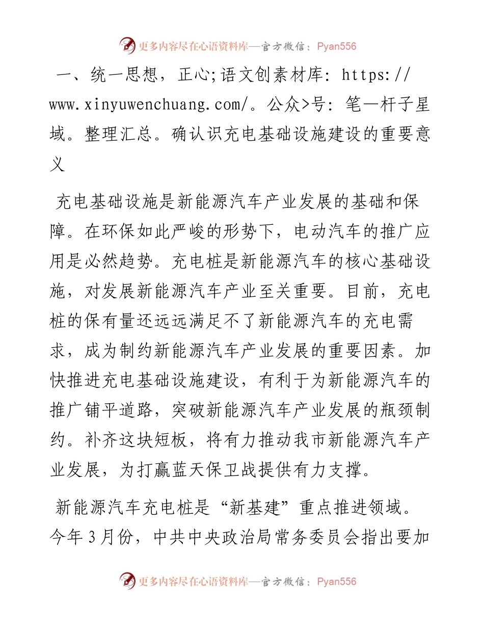 在全市充电基础设施建设推进会上的讲话.docx_第2页