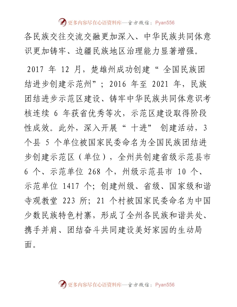唱响同心筑梦的时代乐章.docx_第2页