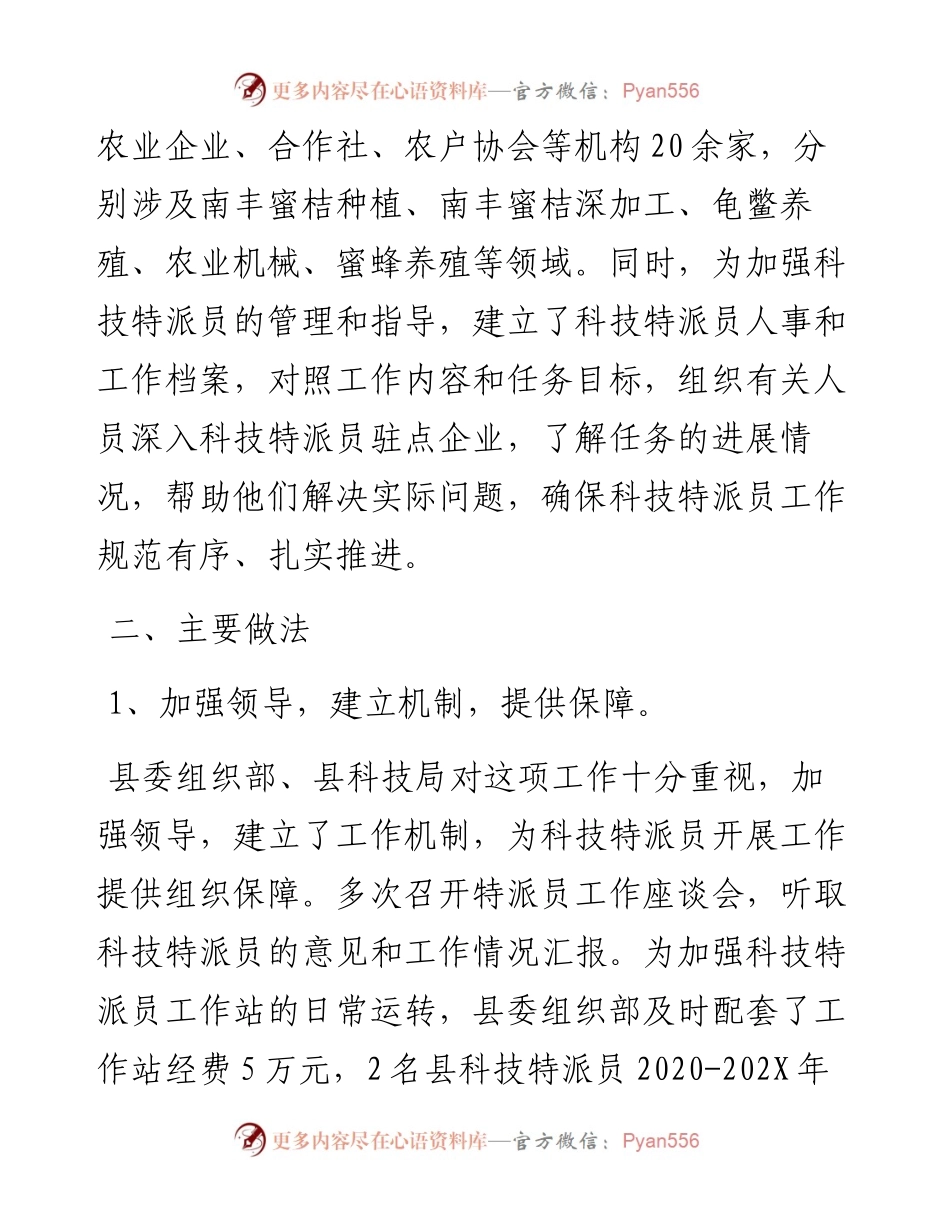 县科技局科技特派员工作总结.docx_第2页