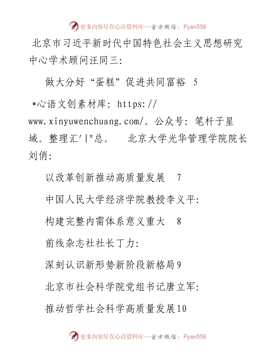 发言系列381（7篇）首都理论界学习贯彻党的十九届五中全会精神座谈会发言材料汇编.docx_第2页