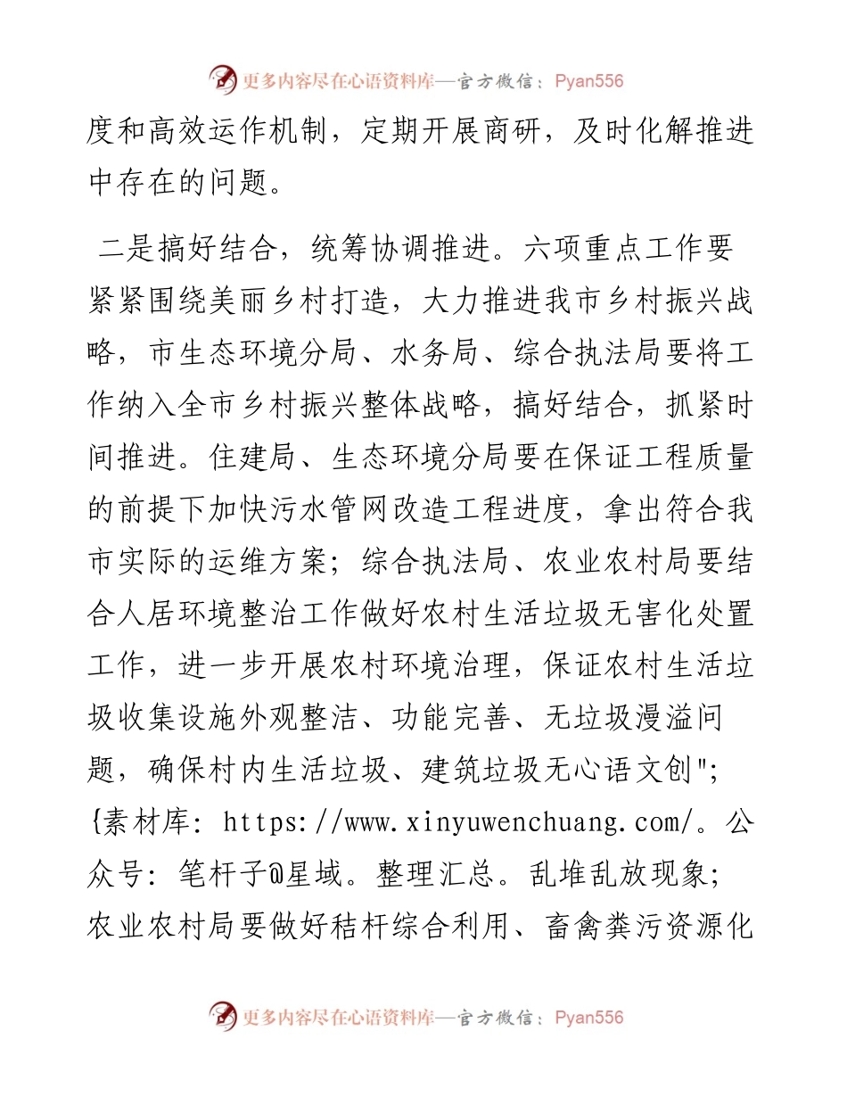 在全市整县域推进乡村生态振兴工作调度会议上的讲话.docx_第2页
