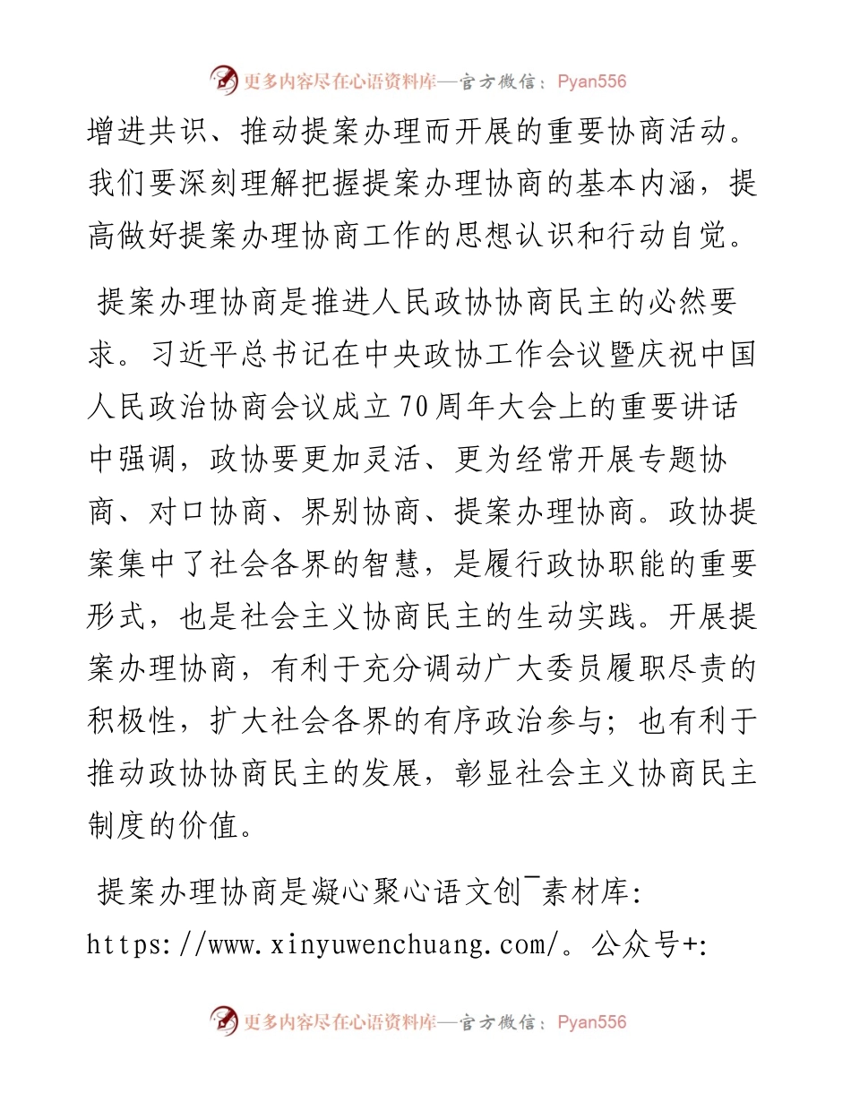 在全市政协提案办理协商工作座谈会上的讲话.docx_第2页