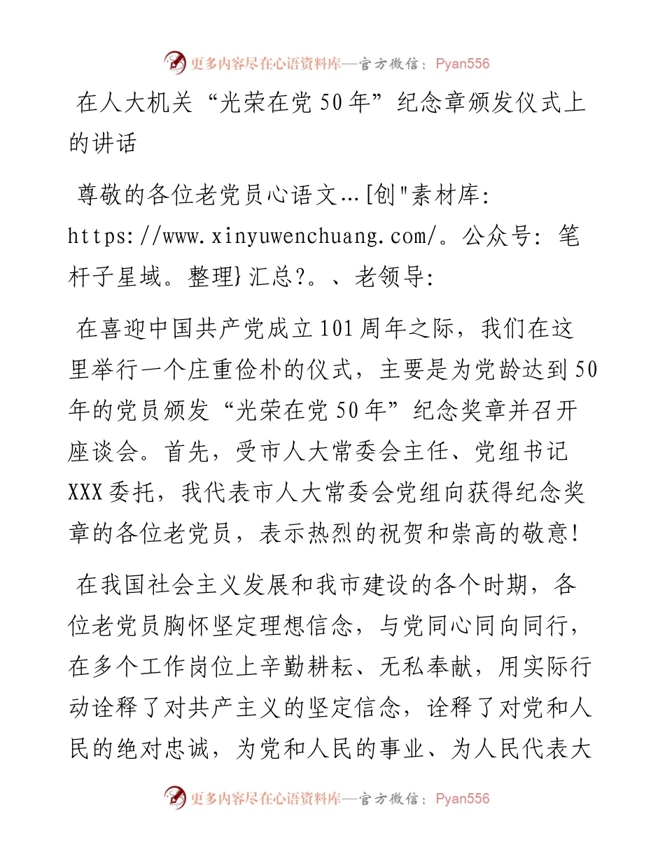 在人大机关“光荣在党50年”纪念章颁发仪式上的讲话.docx_第1页