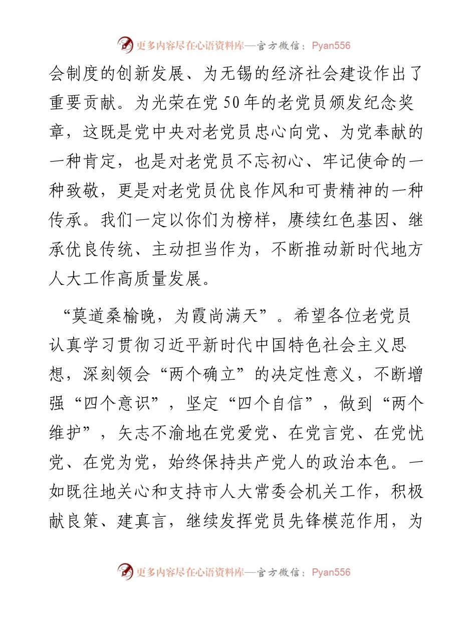 在人大机关“光荣在党50年”纪念章颁发仪式上的讲话.docx_第2页