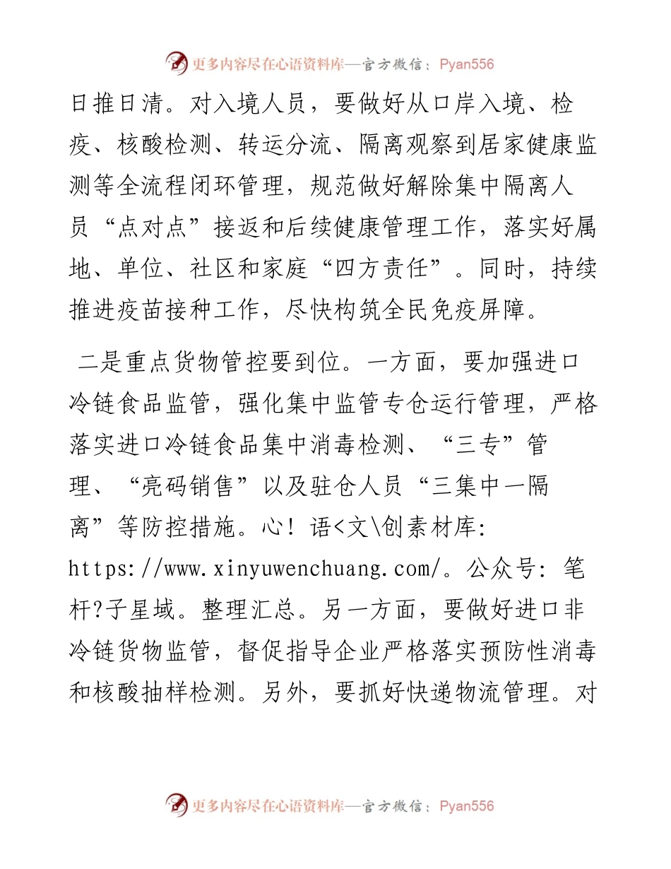 在全区疫情防控工作6月份例会上的讲话.docx_第2页