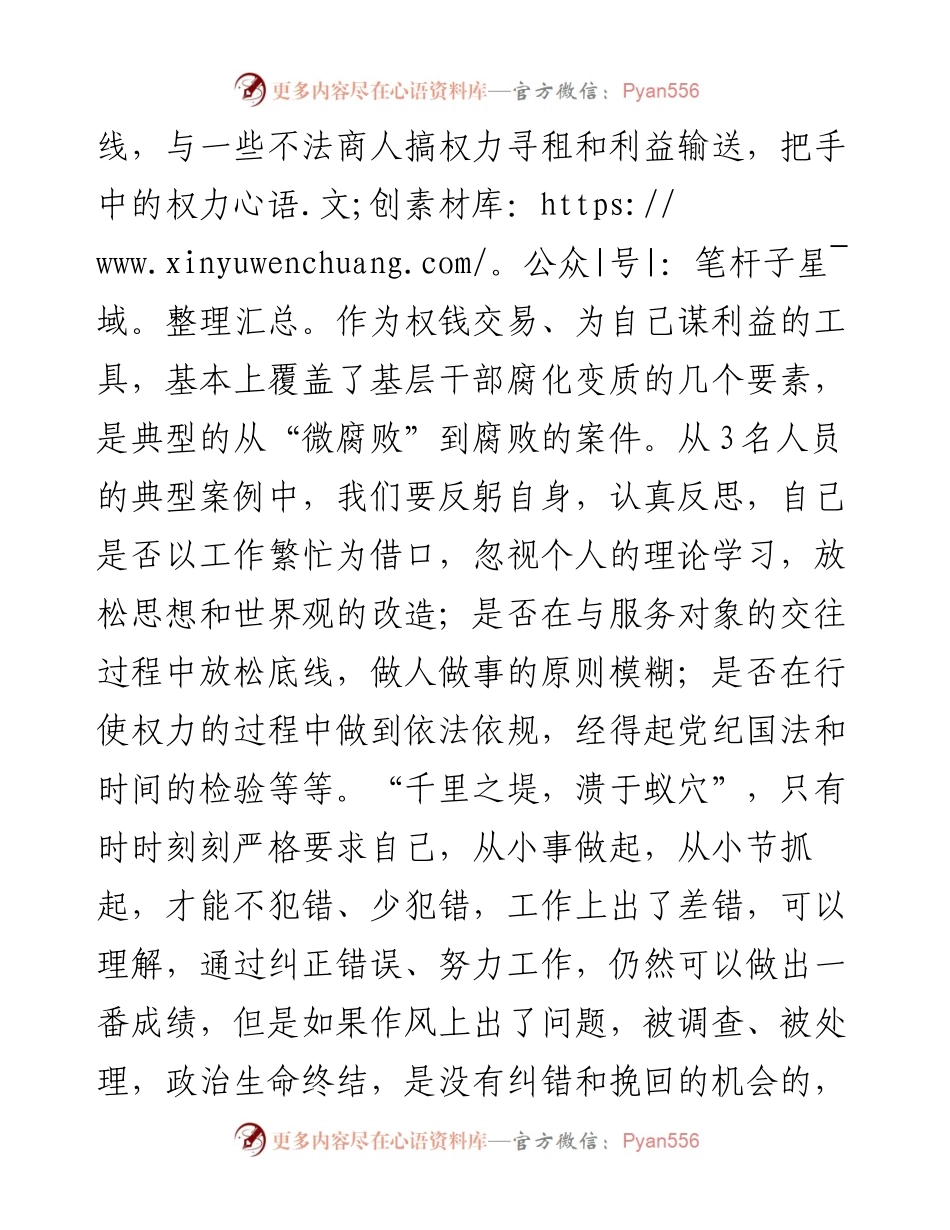 在全区围绕严重违纪违法案件开展以案促改动员会上的讲话.docx_第2页