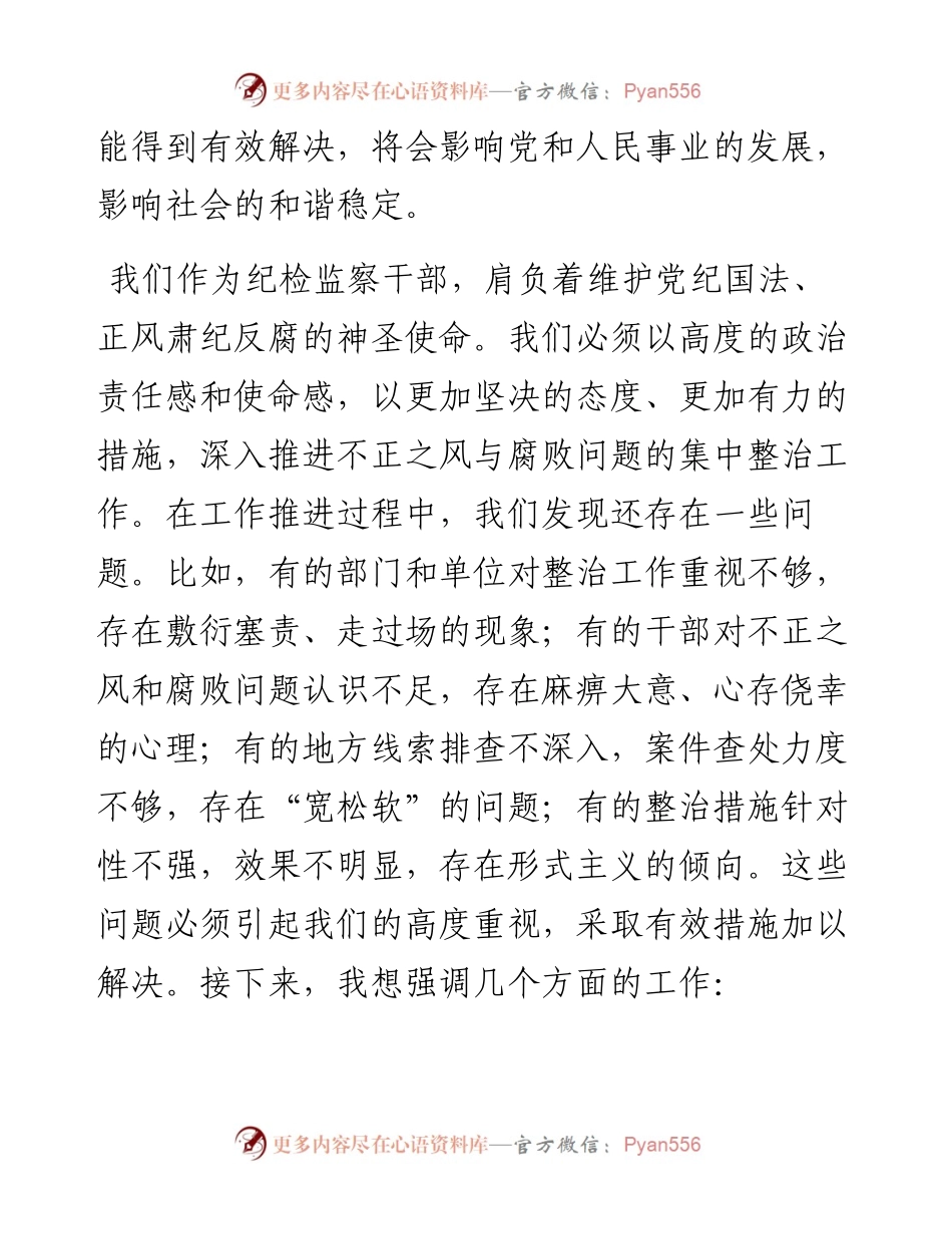 县纪委书记在不正之风与腐败问题集中整治调度会上的讲话.docx_第2页