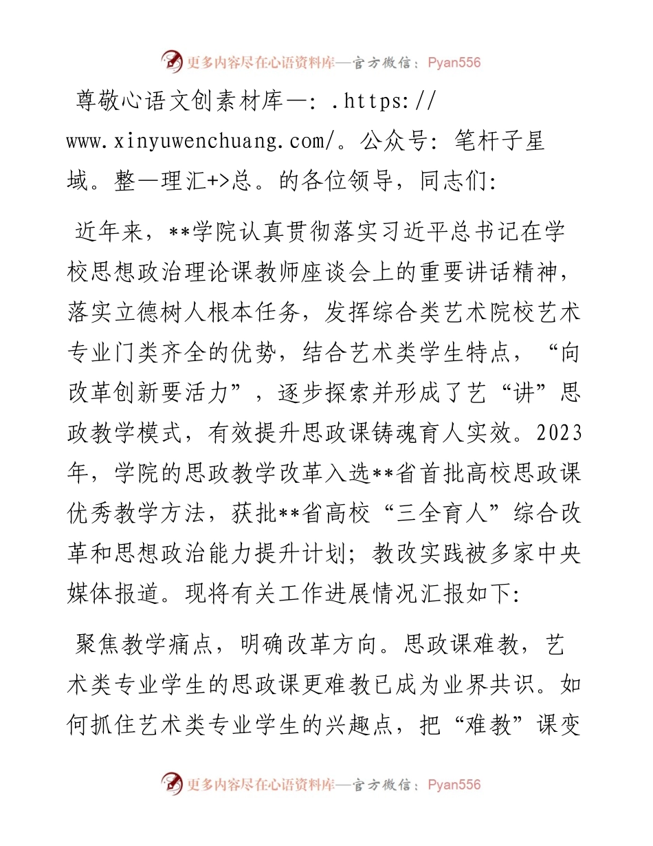 在2024年省属高校大思政课建设专题座谈会上的交流发言.docx_第1页