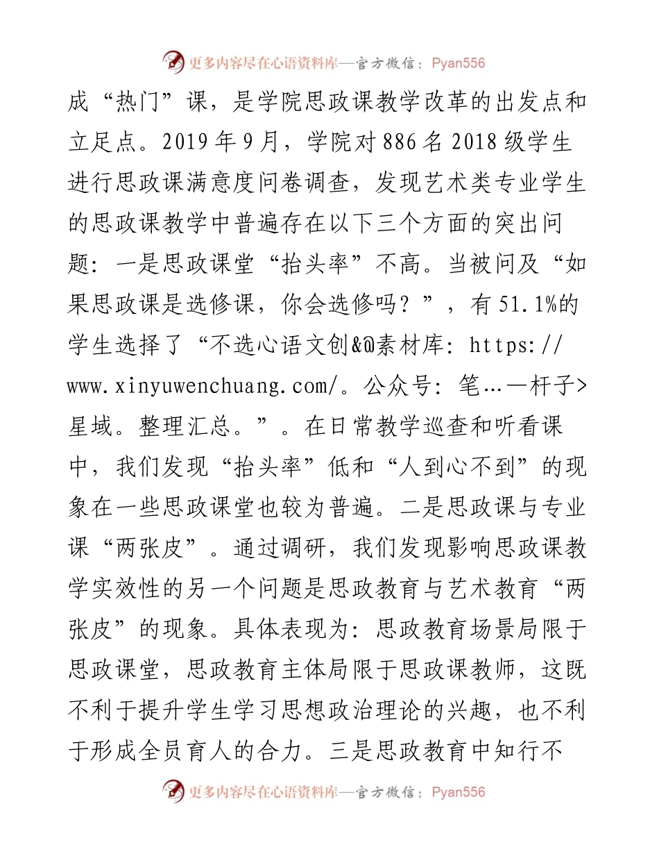 在2024年省属高校大思政课建设专题座谈会上的交流发言.docx_第2页