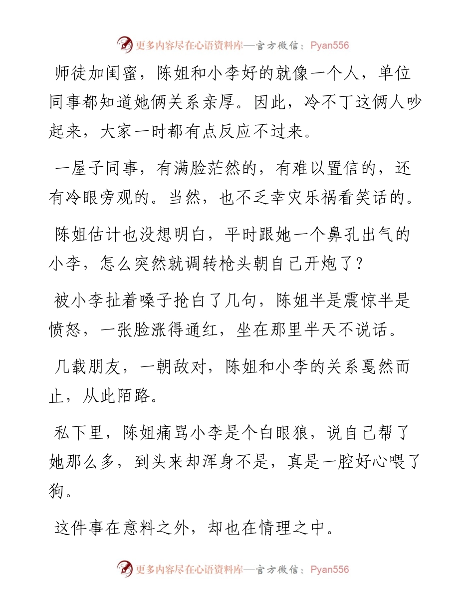 在体制内，你的好心不能廉价.docx_第2页