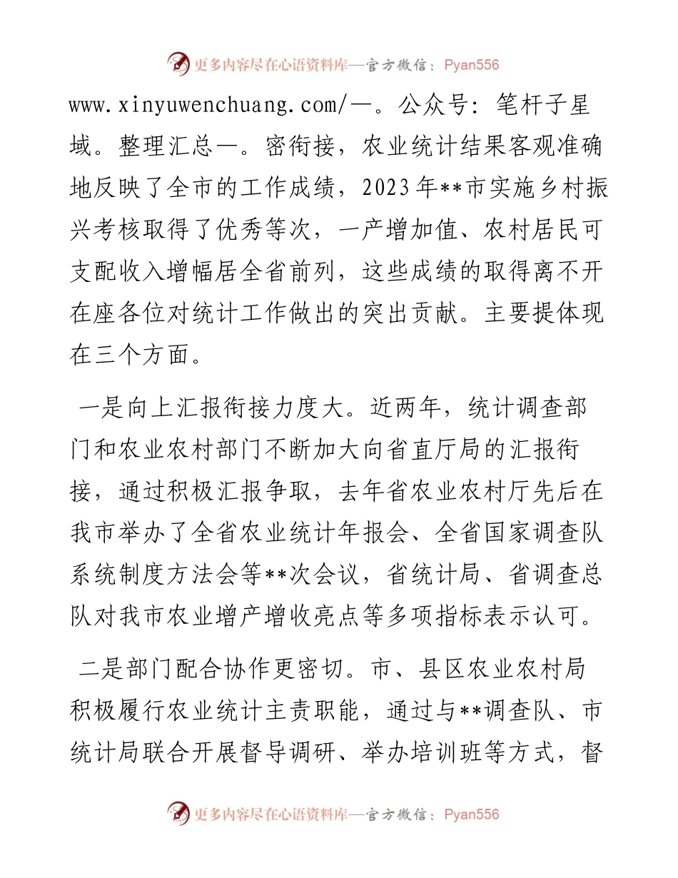 在全市农业统计工作培训会上的讲话.docx_第2页