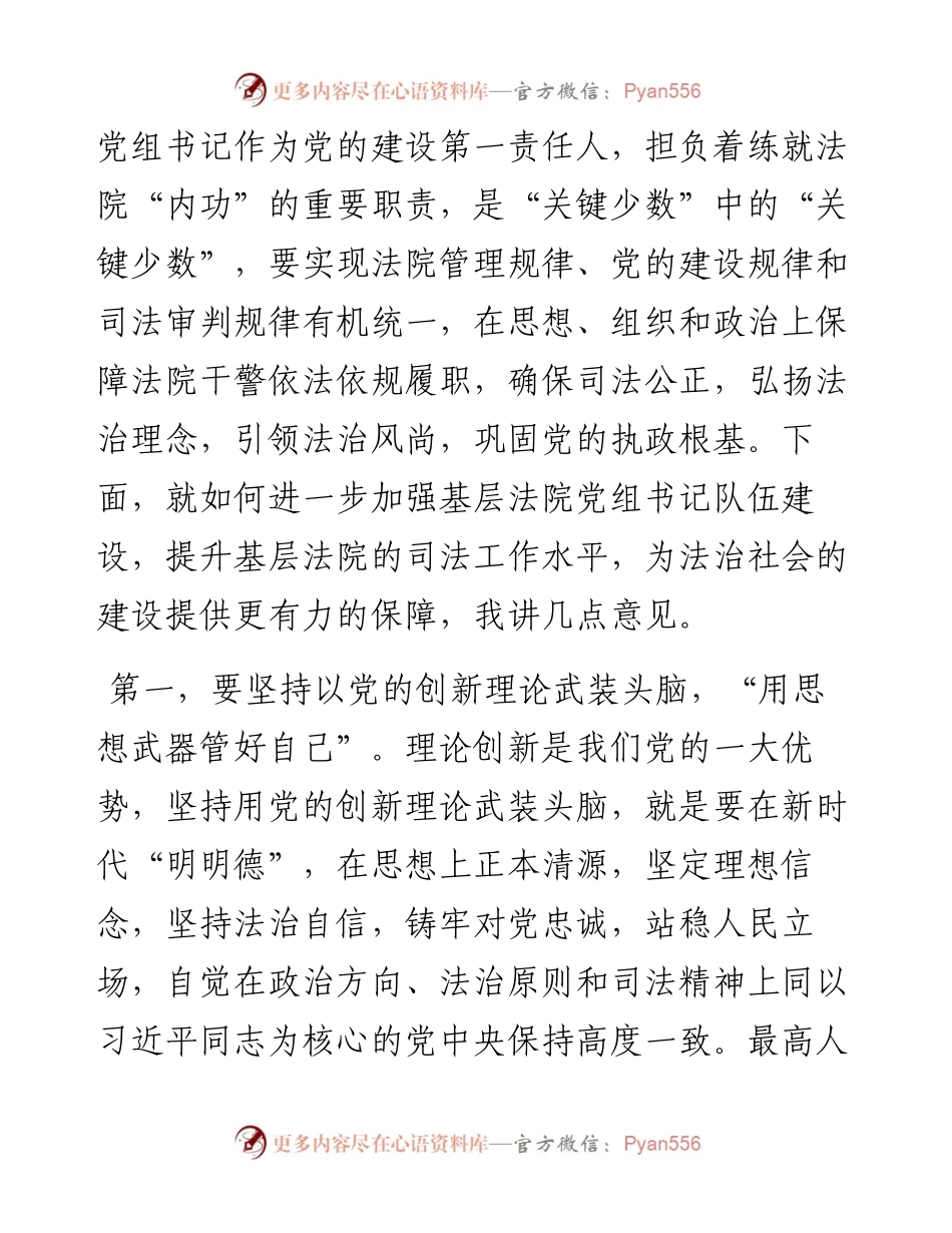 在2024年基层法院党组书记座谈会上的讲话.docx_第2页