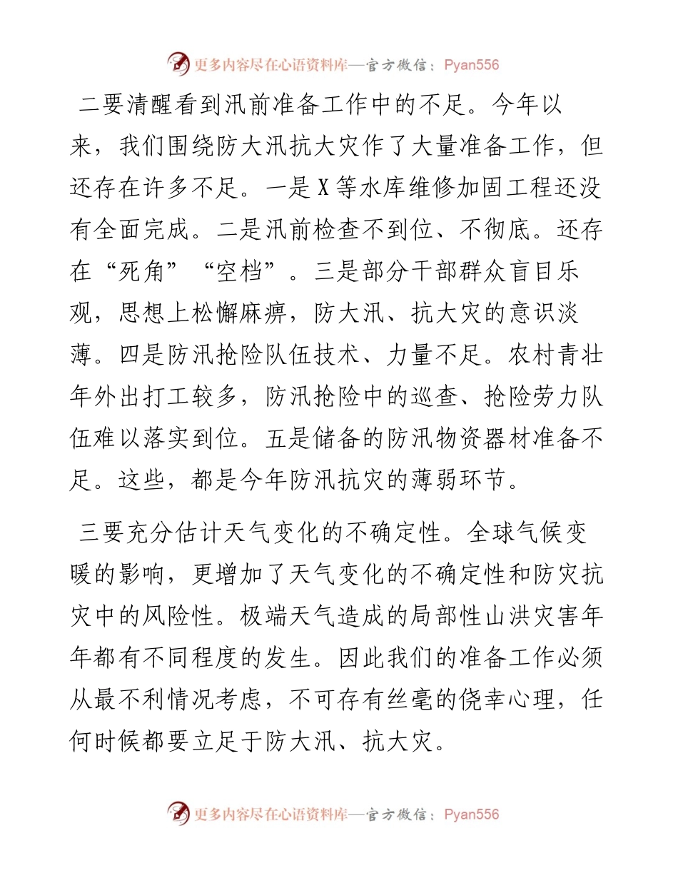 在全镇防汛工作会议上的讲话.docx_第2页