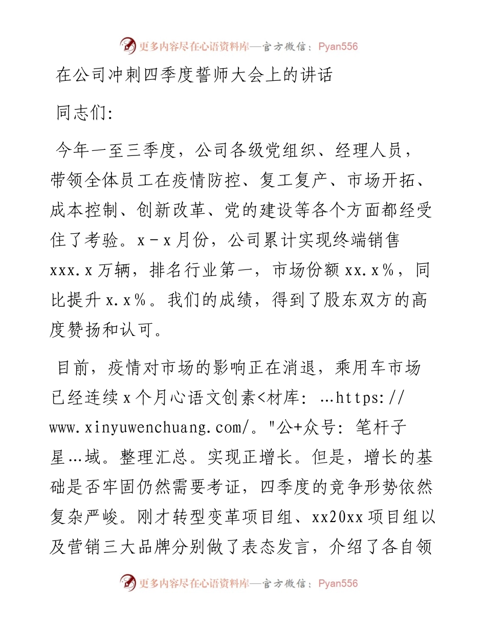 在公司冲刺四季度誓师大会上的讲话.docx_第1页