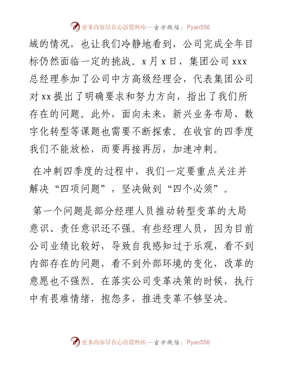 在公司冲刺四季度誓师大会上的讲话.docx_第2页