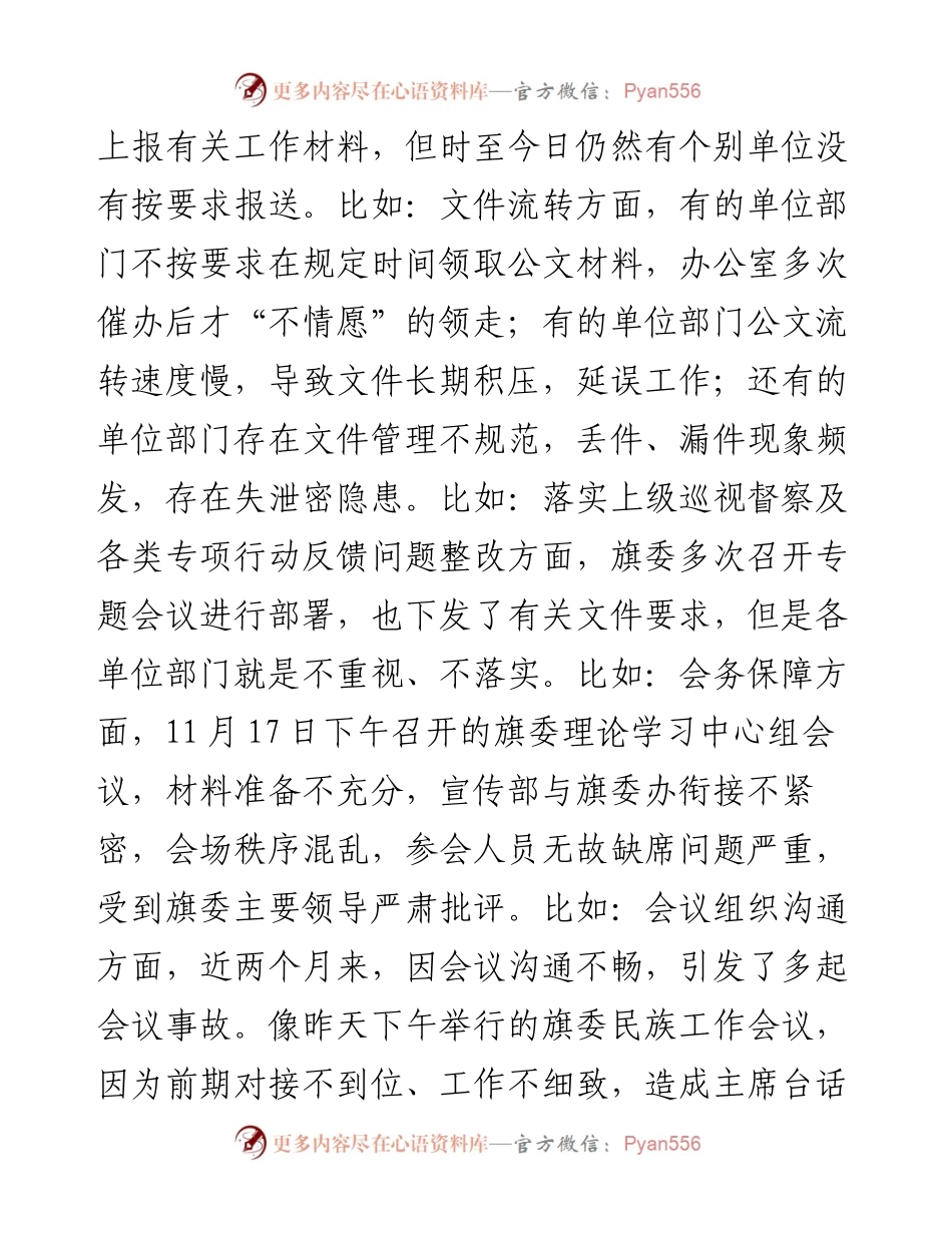 在全旗党政办公室主任会议上的讲话.docx_第2页
