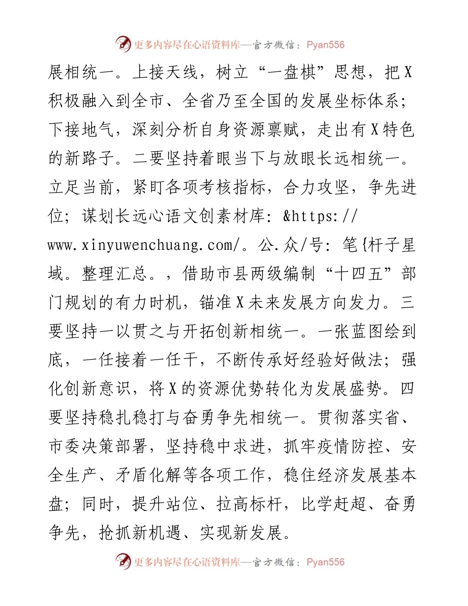 在全市高质量发展工作推进会上的讲话.docx_第2页