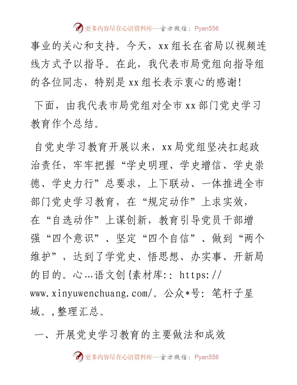 在党史学习教育总结大会上的讲话提纲.docx_第2页