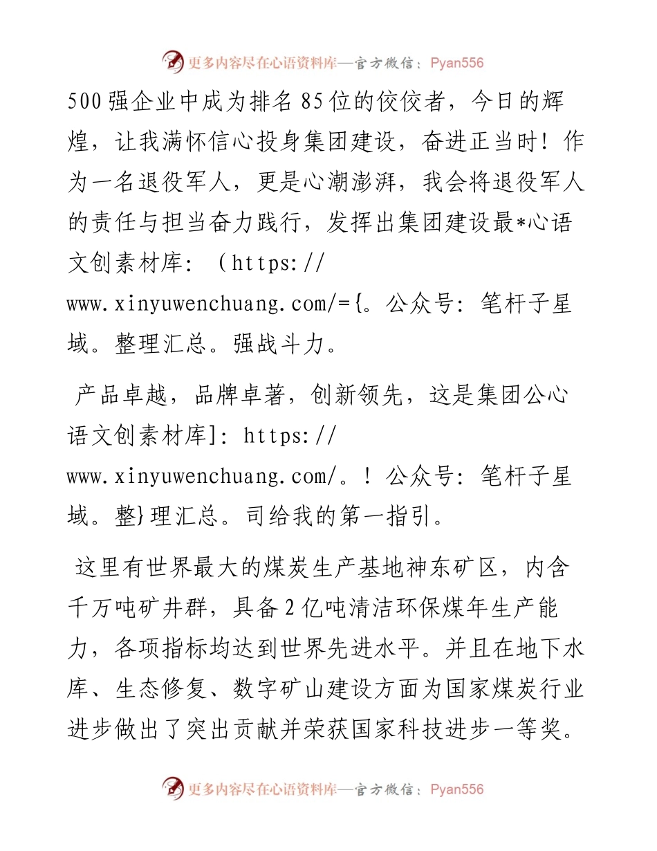 国资国企：未来的集团未来的我.docx_第2页