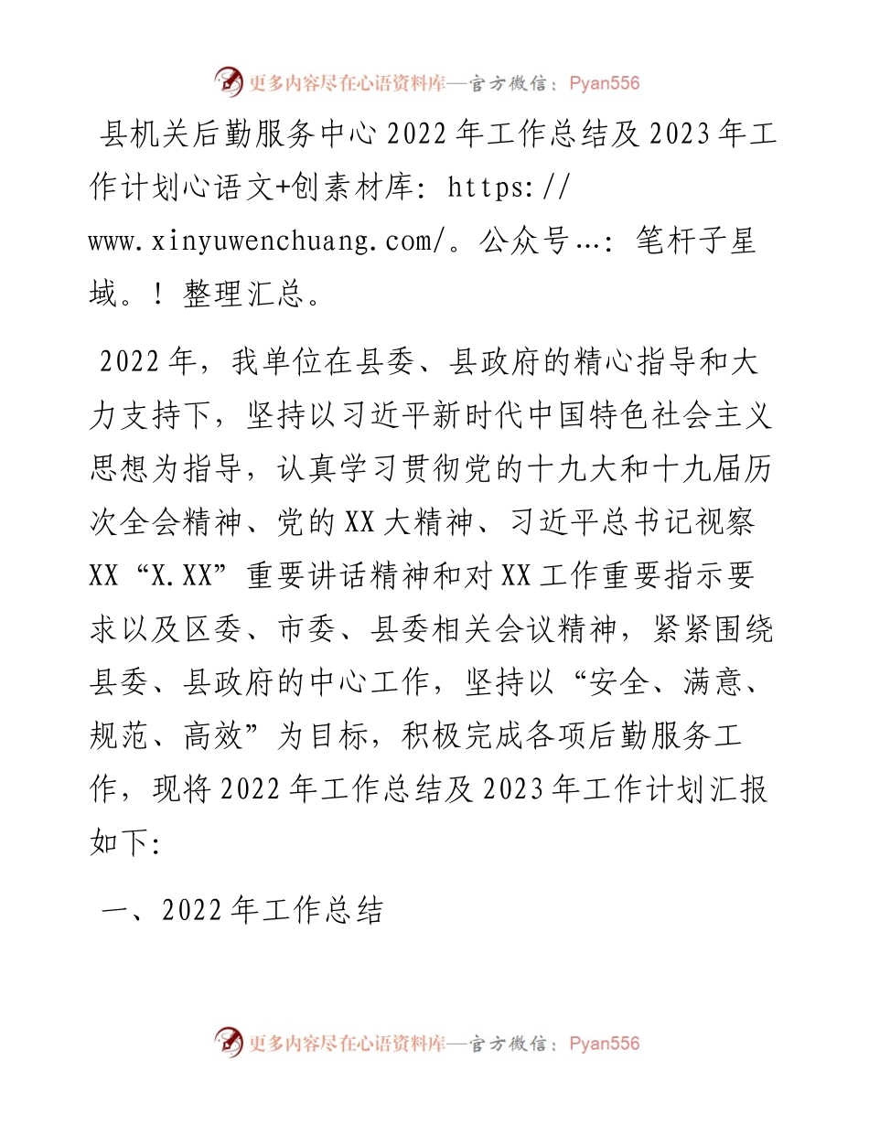县机关后勤服务中心工作总结及2023年工作计划.docx_第1页