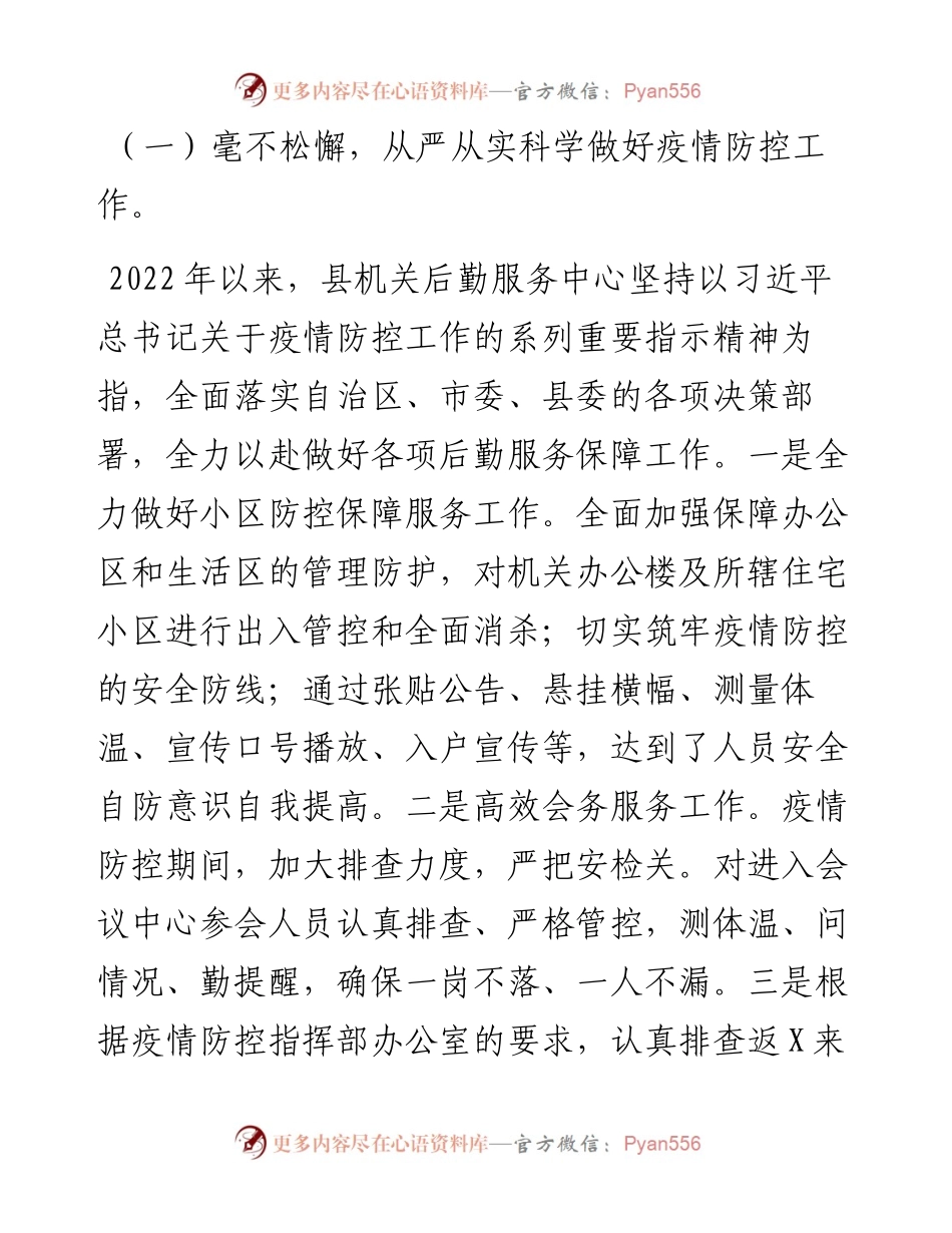 县机关后勤服务中心工作总结及2023年工作计划.docx_第2页