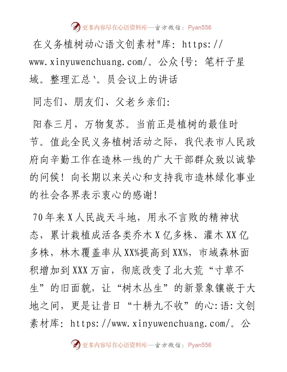 在义务植树动员会议上的讲话.docx_第1页