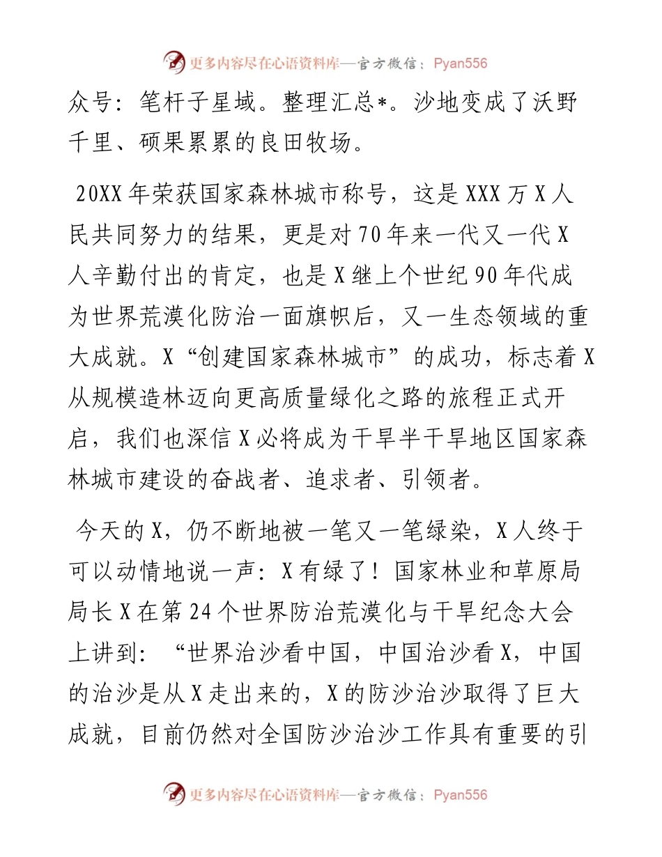 在义务植树动员会议上的讲话.docx_第2页