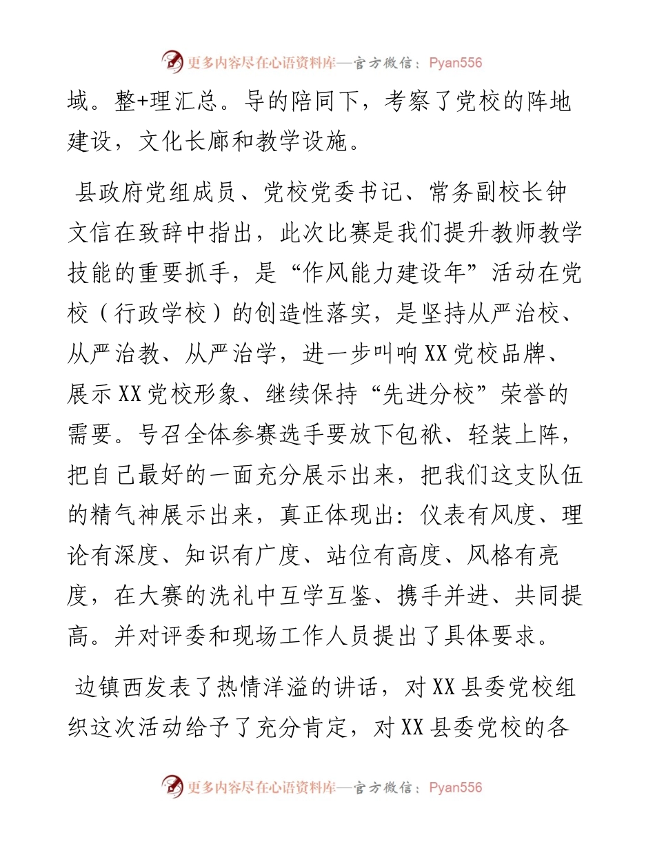县委党校成功举办“庆七一 大练兵 大比武 大提升”教师教学技能大赛.docx_第2页