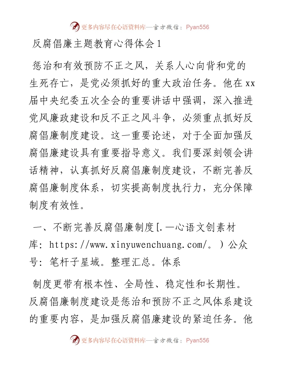 反腐倡廉主题教育心得体会-6篇.docx_第1页