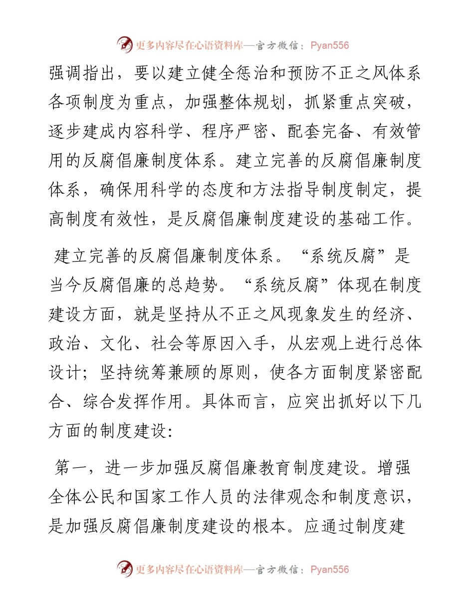 反腐倡廉主题教育心得体会-6篇.docx_第2页