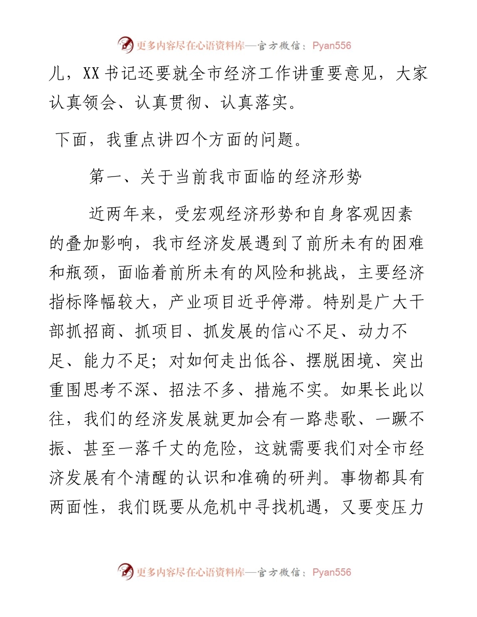 在全市经济工作暨招商引资项目建设工作会议上的讲话.docx_第2页