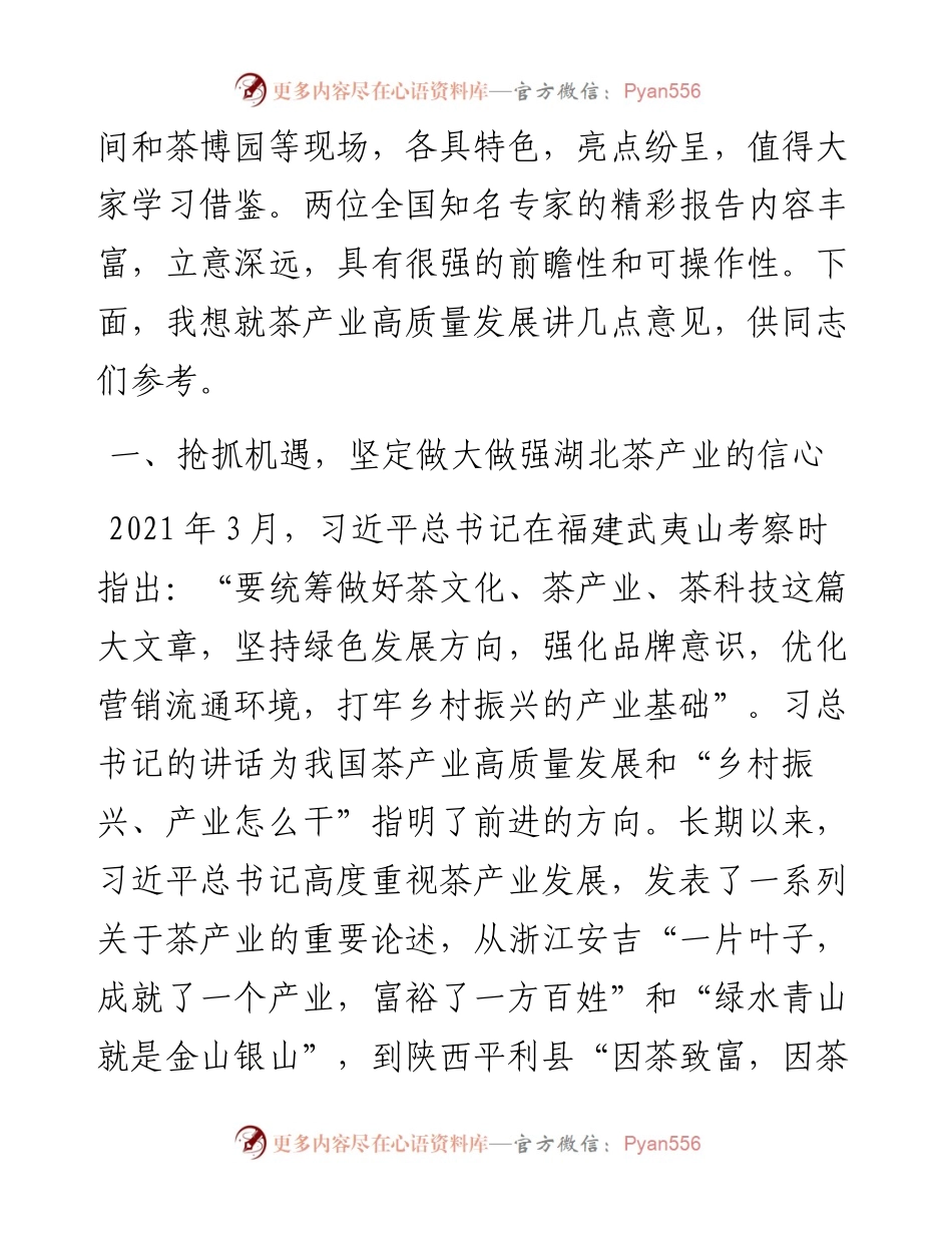 在全省生态茶园建设暨秋冬茶园管理培训班上的讲话（0927）.docx_第2页
