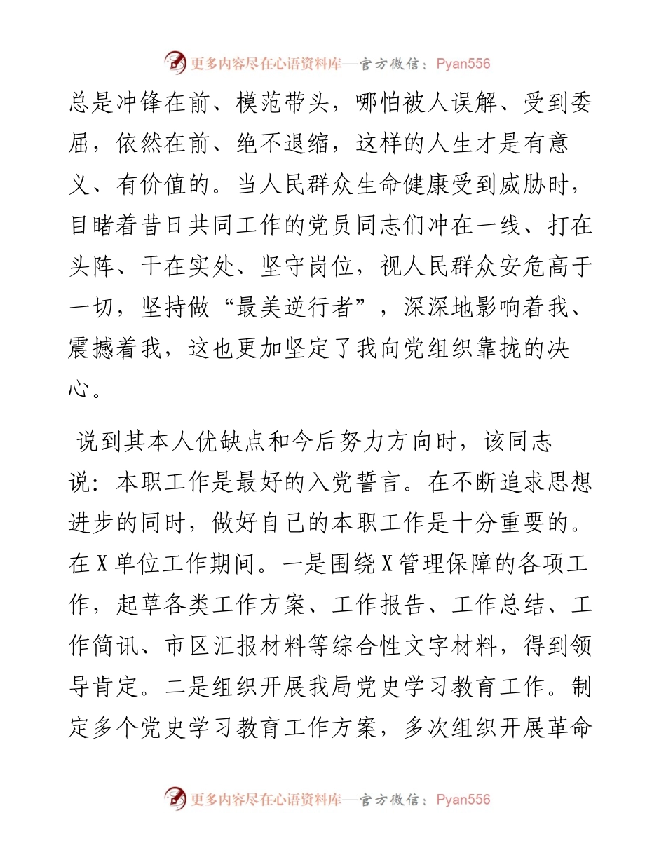 同入党申请人谈话记录.docx_第2页