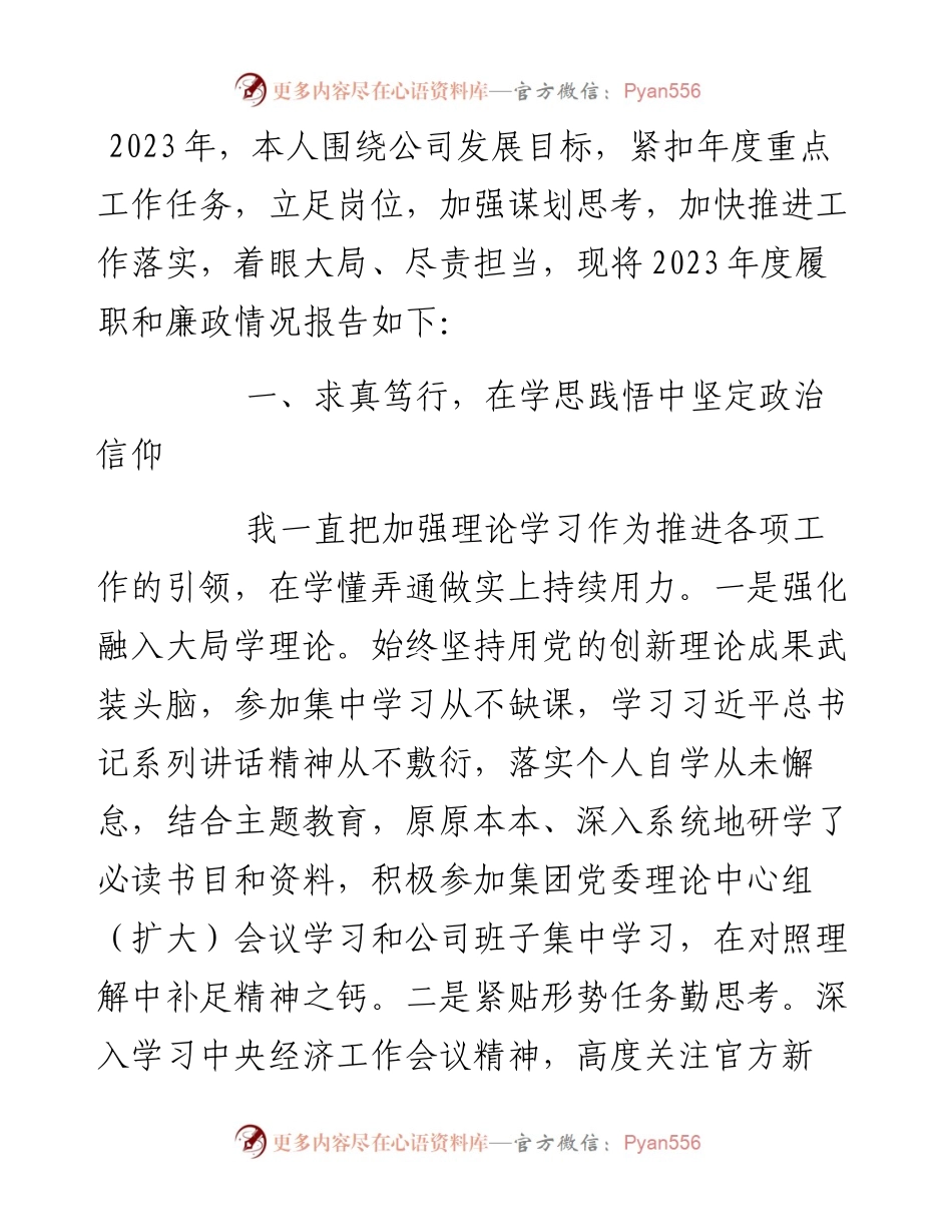 国企领导班子成员述职述廉报告.docx_第1页
