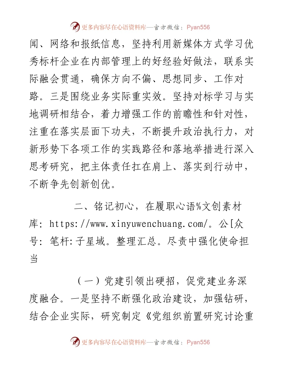 国企领导班子成员述职述廉报告.docx_第2页