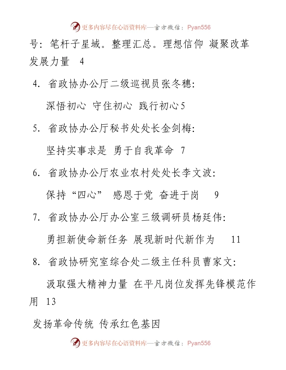 发言系列113（8篇）四川省政协机关庆“七一”主题座谈会发言材料汇编.docx_第2页