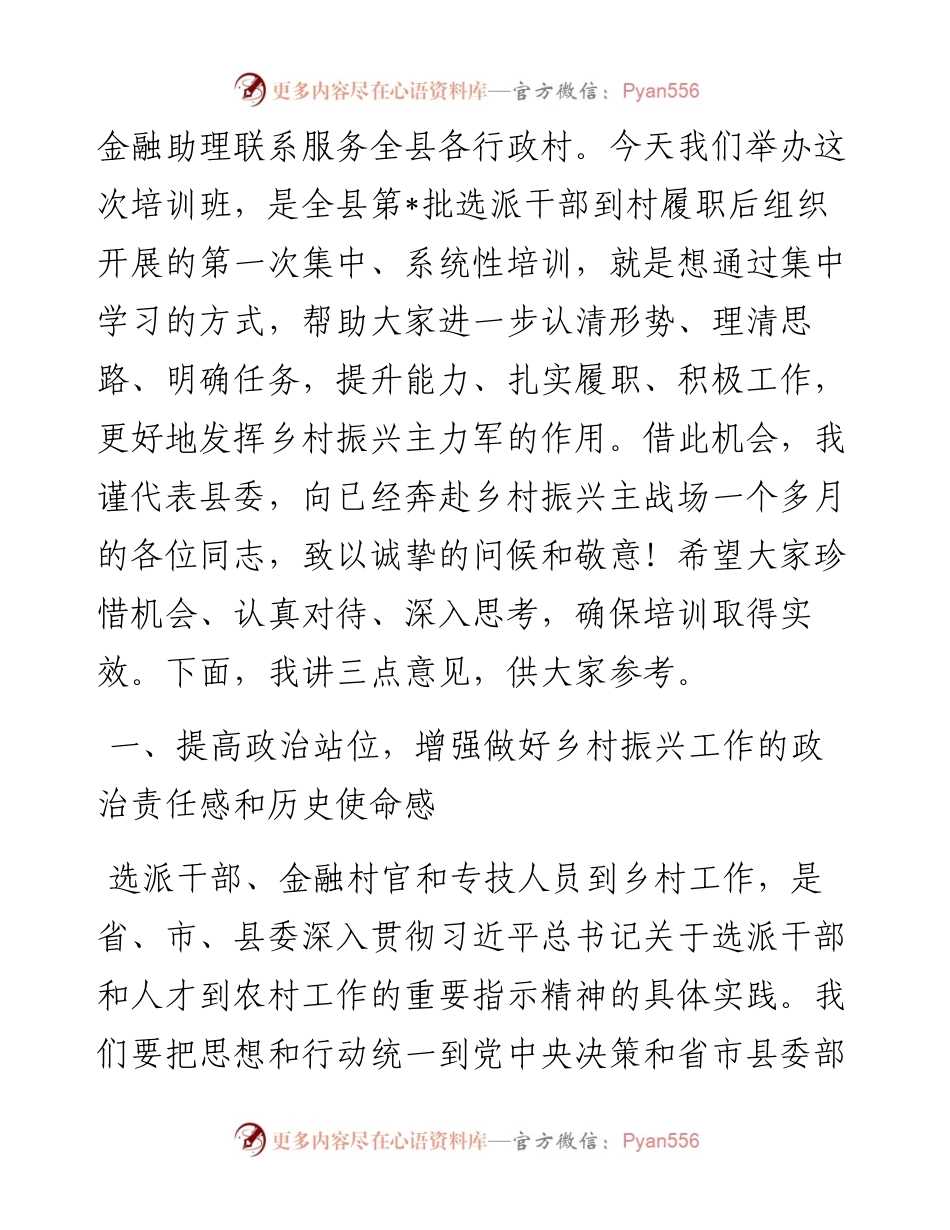 在全县第批选派干部培训班开班式上的讲话.docx_第2页