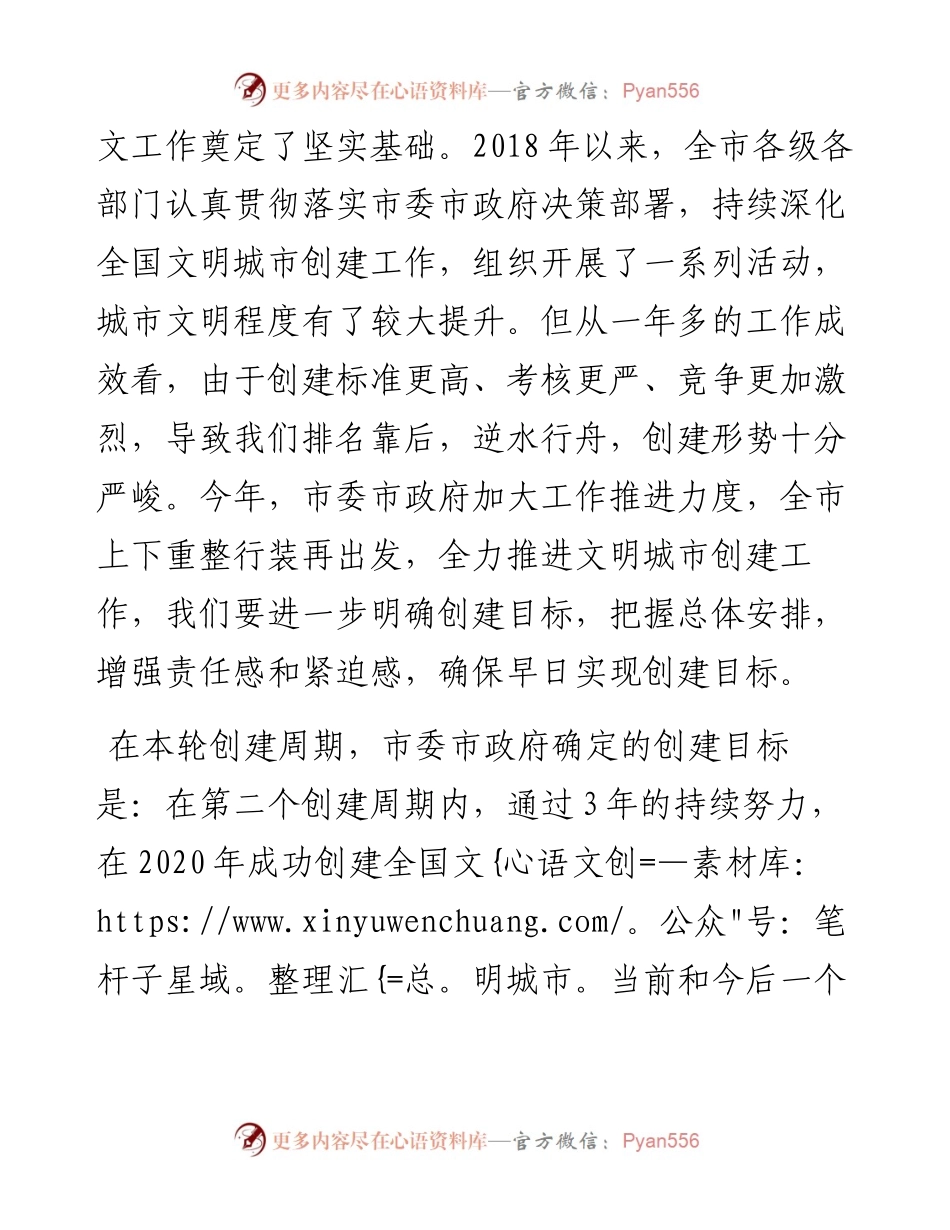 在创建全国文明城市誓师大会上的部署讲话.docx_第2页
