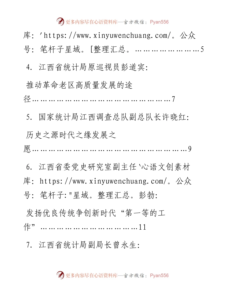 发言系列764（7篇）践行习近平调查研究重要论述专题座谈会发言材料汇编.docx_第2页
