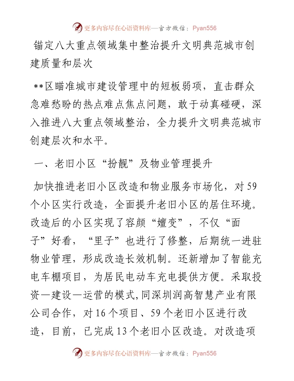 在全市争创全国文明典范城市推进会上交流发言.docx_第1页