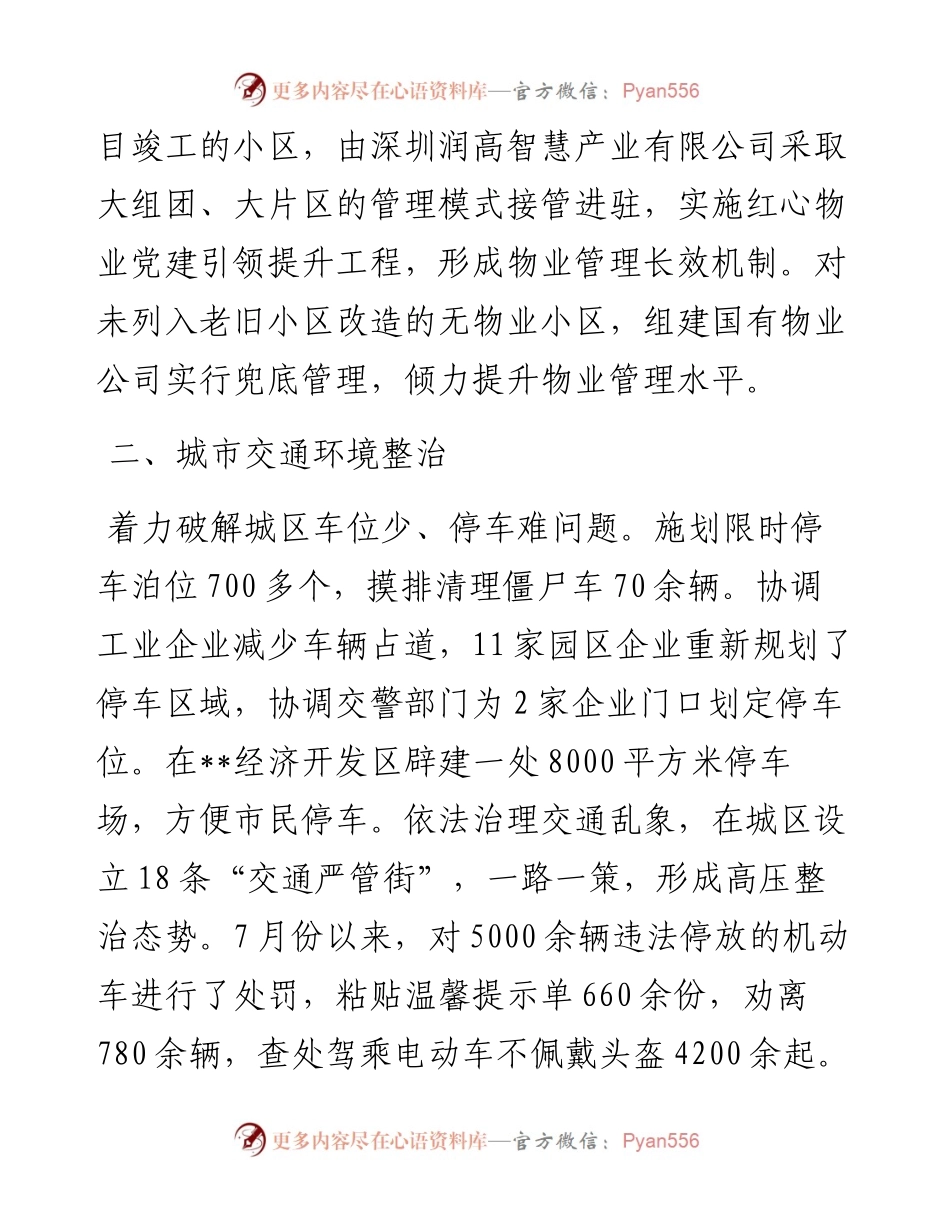 在全市争创全国文明典范城市推进会上交流发言.docx_第2页