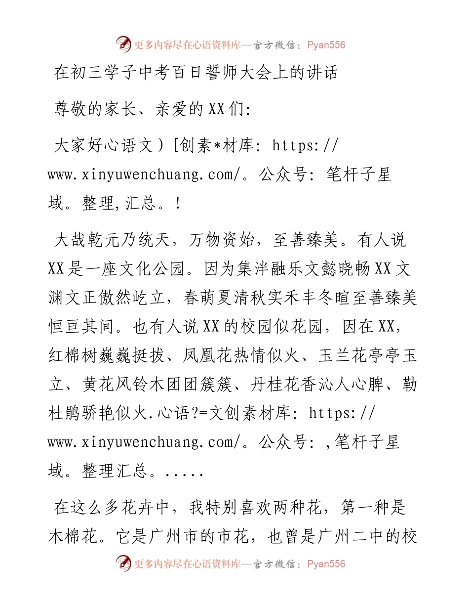 在初三学子中考百日誓师大会上的讲话.docx_第1页