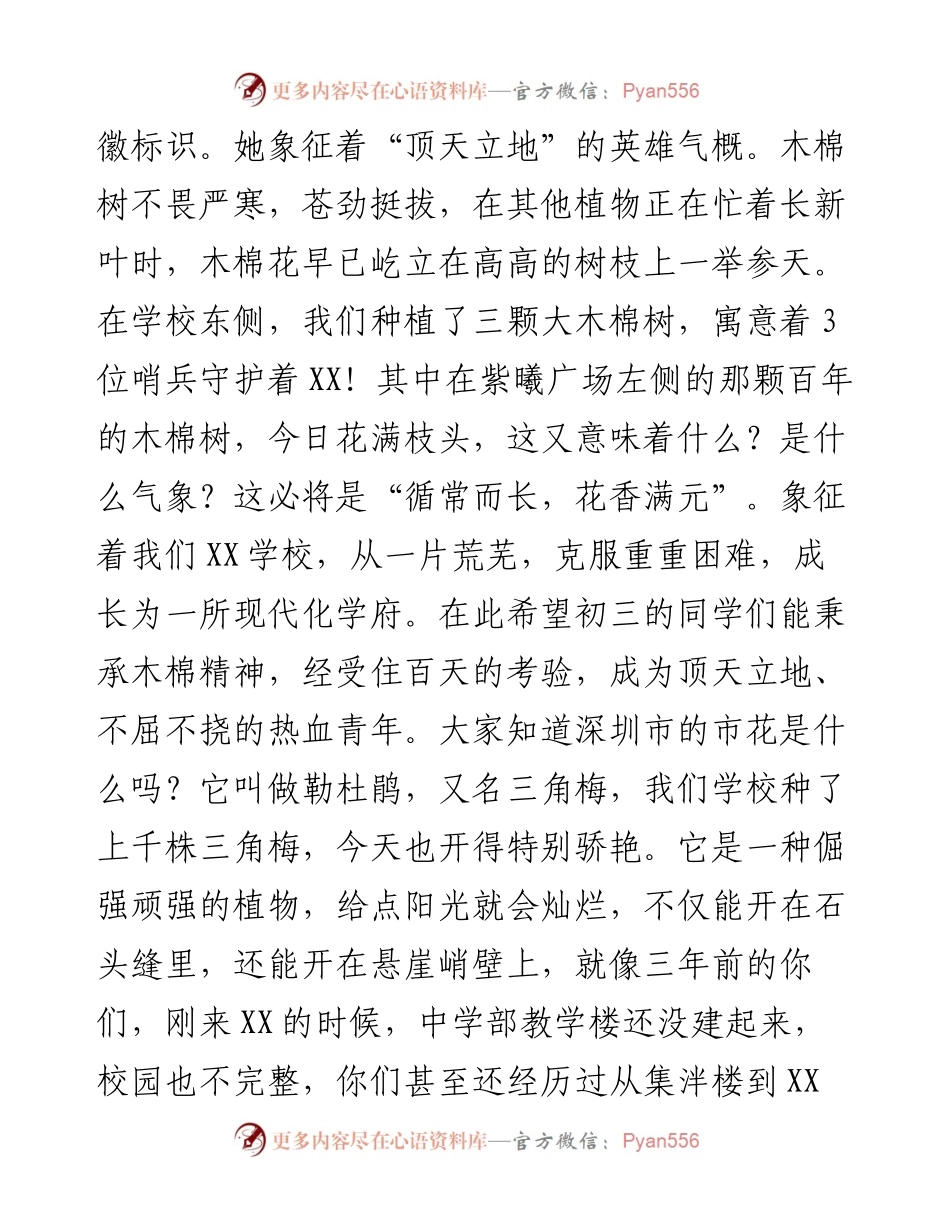 在初三学子中考百日誓师大会上的讲话.docx_第2页